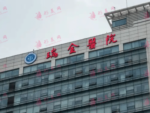上海瑞金醫(yī)院燒傷整形科