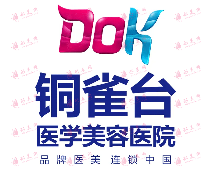 成都銅雀臺(tái)醫(yī)學(xué)美容醫(yī)院