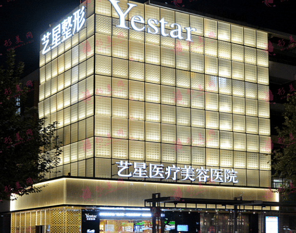杭州藝星醫(yī)療美容