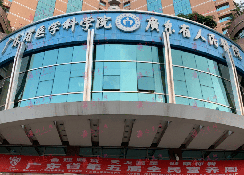 廣東省人民醫(yī)院整形外科