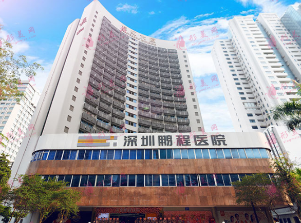 深圳鵬程整形醫(yī)院