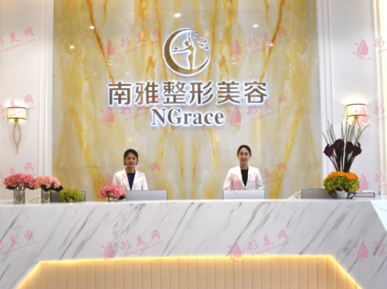 深圳南雅醫(yī)療美容醫(yī)院