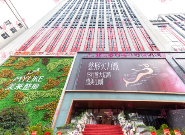重慶美萊整形美容醫(yī)院