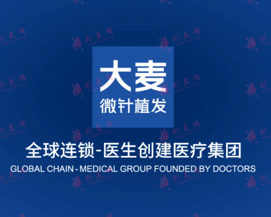上海大麥微針植發(fā)醫(yī)院