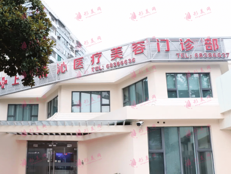 上海清沁醫(yī)療美容門診部