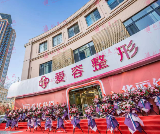 濟南愛容整形醫(yī)院