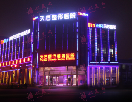 鄭州天后醫(yī)療美容醫(yī)院