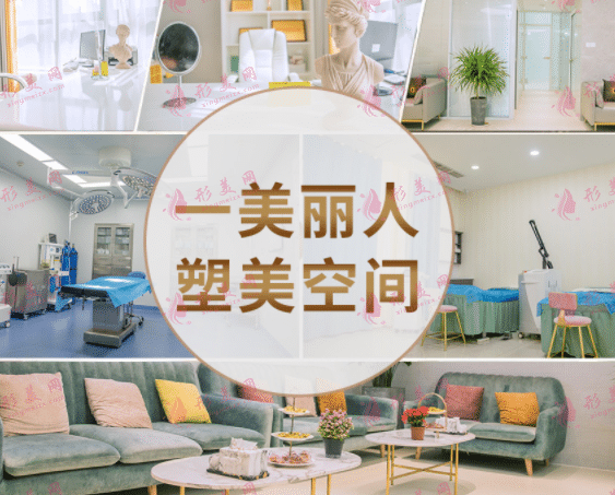 一美麗人醫(yī)療整形