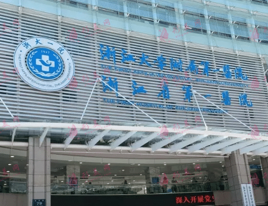 浙江大學(xué)醫(yī)學(xué)院附屬第一醫(yī)院整形外科