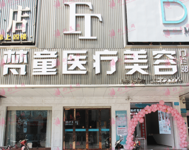 長(zhǎng)沙梵童醫(yī)療美容