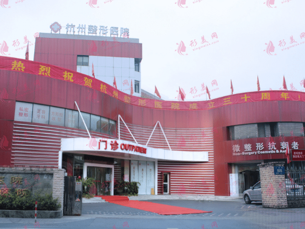 杭州整形醫(yī)院