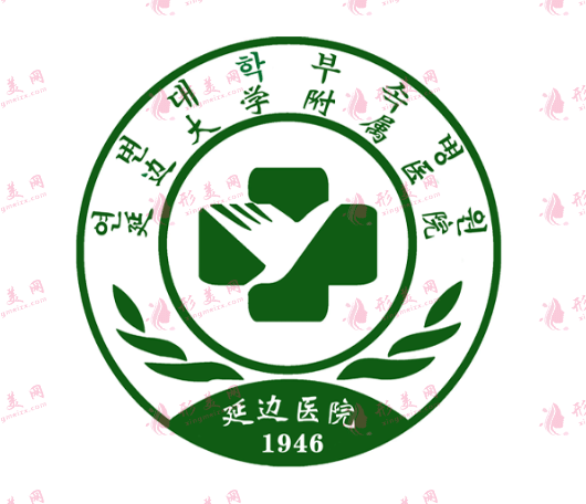 延邊大學附屬醫(yī)院整形外科