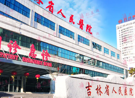 吉林省人民醫(yī)院燒傷整形科
