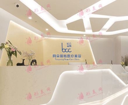 杭州同榮麗格整形美容醫(yī)院