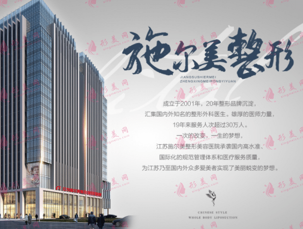 江蘇施爾美整形美容醫(yī)院