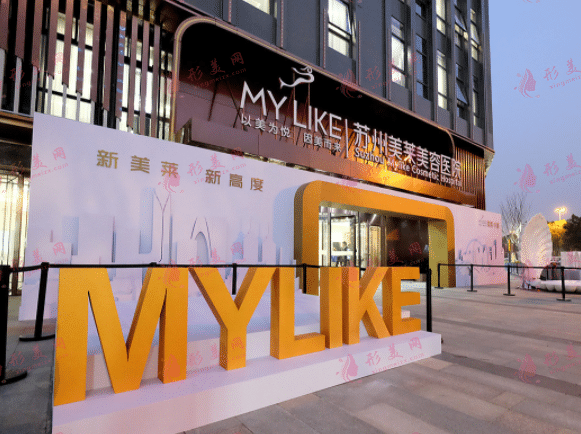 蘇州美萊美容醫(yī)院