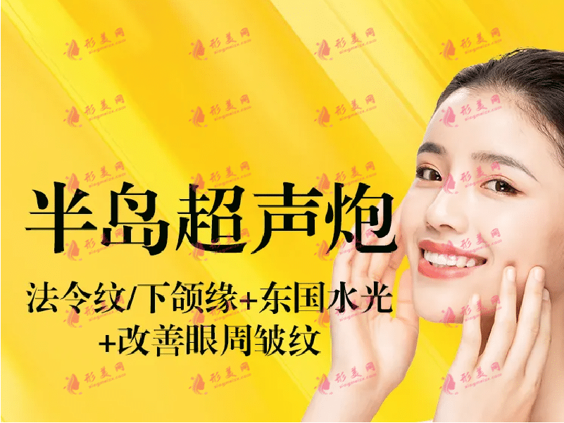 上海超聲炮授權(quán)機(jī)構(gòu)官宣,華美、藝星讓你變美成功避坑！