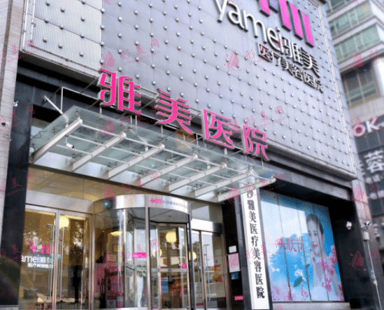 長(zhǎng)沙雅美整形醫(yī)院
