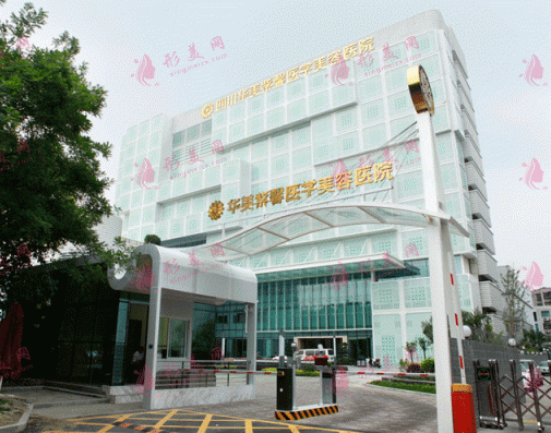 成都華美馨紫整形醫(yī)院