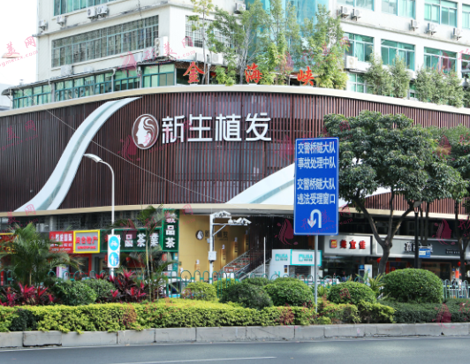 廈門新生植發(fā)醫(yī)院