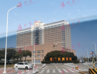 廈門長庚醫(yī)院整形外科
