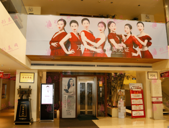 長春醫(yī)美美容醫(yī)院