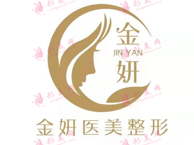 金妍醫(yī)療美容