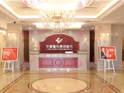 蘭州華美整形醫(yī)院