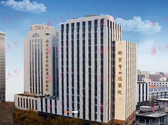南京大學(xué)醫(yī)學(xué)院附屬口腔醫(yī)院