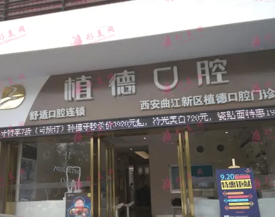 南京植德口腔門診
