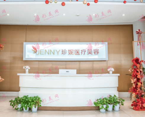 武漢珍妮醫(yī)療美容門診部