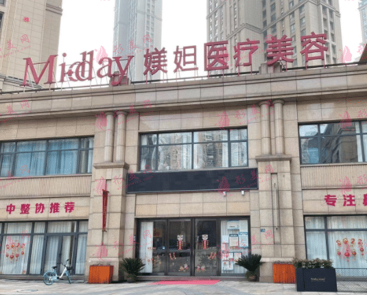 武漢媄妲(原武漢美天)醫(yī)療美容門診部