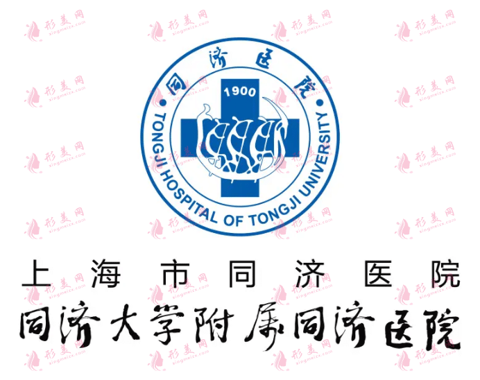上海市同濟醫(yī)院