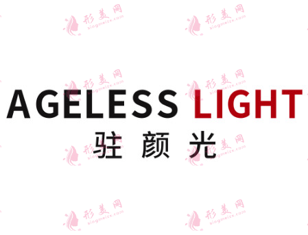 廣州駐顏光醫(yī)療美容
