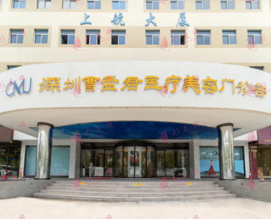 深圳曹孟君醫(yī)療美容門診部