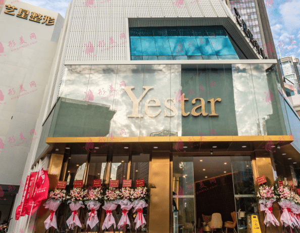深圳藝星醫(yī)療美容醫(yī)院