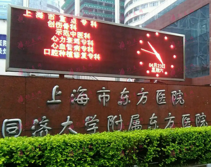 上海東方醫(yī)院整形外科