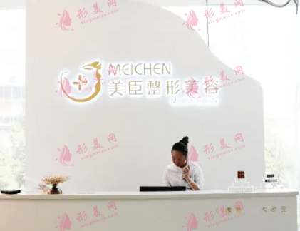 深圳美聯(lián)臣醫(yī)療美容