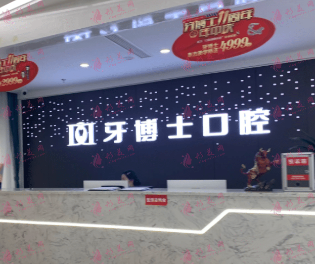 重慶牙博士口腔醫(yī)院