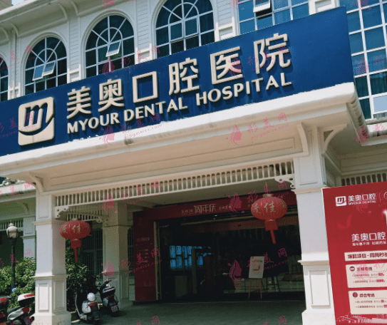 重慶美奧口腔(渝北店)