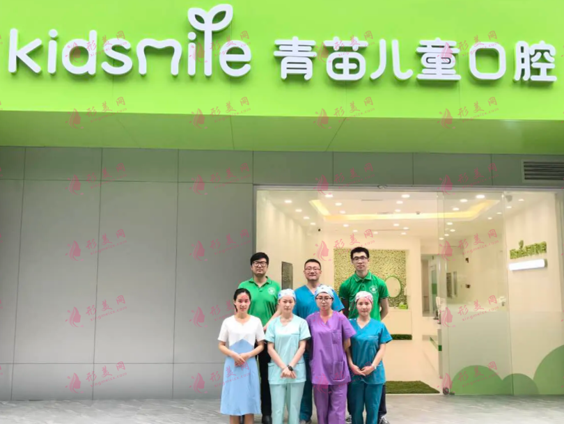重慶青苗口腔門診部