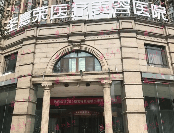 北京圣嘉榮醫(yī)療美容醫(yī)院