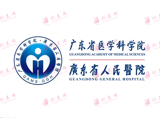廣東省人民醫(yī)院整形外科