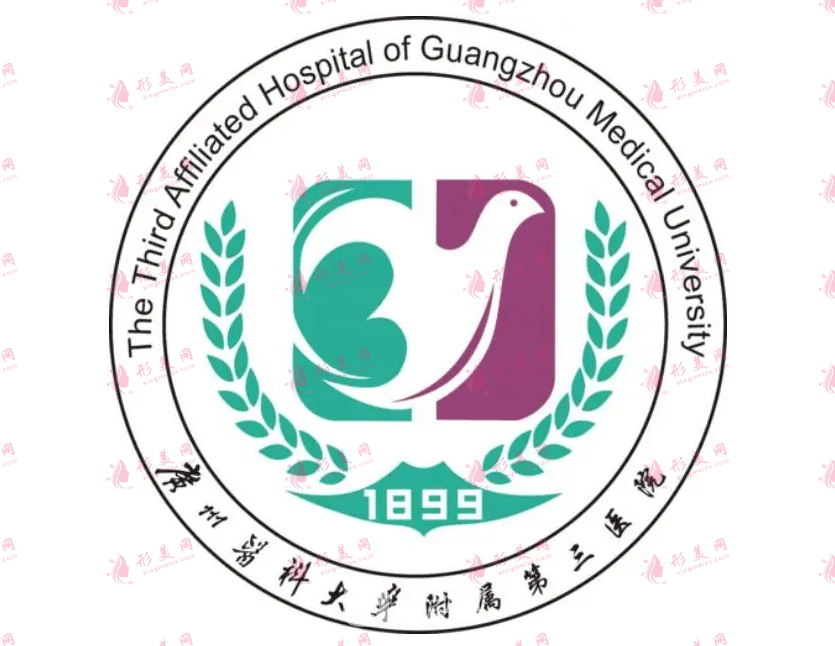 廣州醫(yī)科大學(xué)第三附屬醫(yī)院整形外科