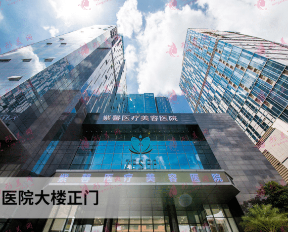 廣州紫馨整形外科醫(yī)院