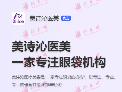 鄭州美詩(shī)沁醫(yī)療美容