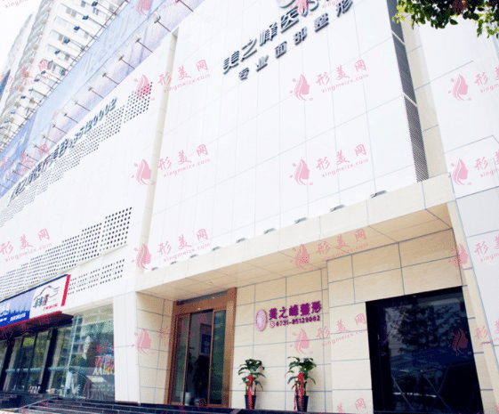長(zhǎng)沙美之峰整形