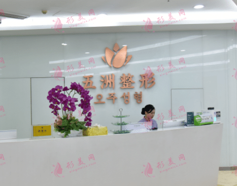 重慶五洲整形醫(yī)院