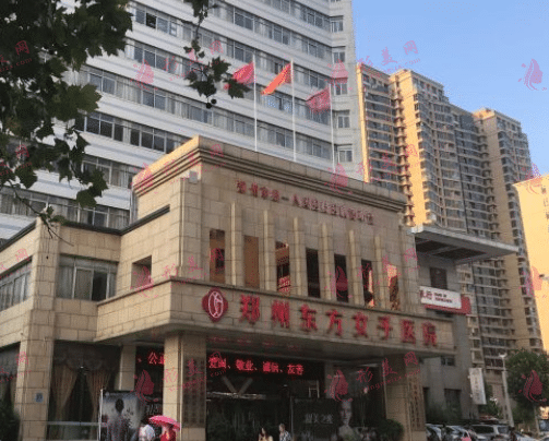 鄭州東方整形美容醫(yī)院