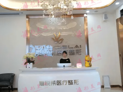長沙嘉悅?cè)R醫(yī)療美容門診部